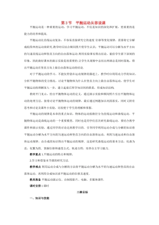 高中物理 3.平抛运动优秀教案（教师版） 鲁科版必修1