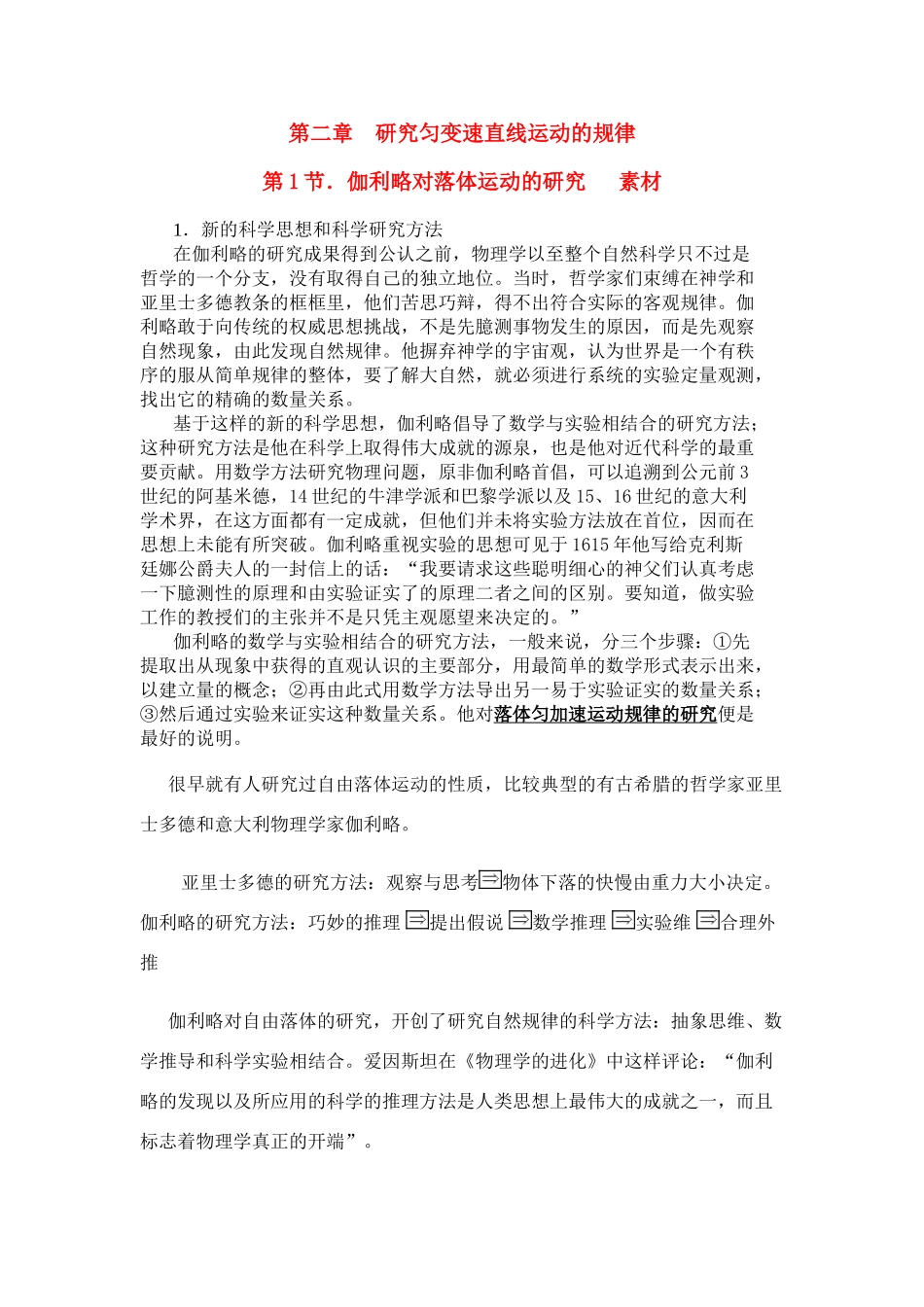 高中物理 2.1《伽利略对落体运动的研究》素材 沪科版必修1_第1页