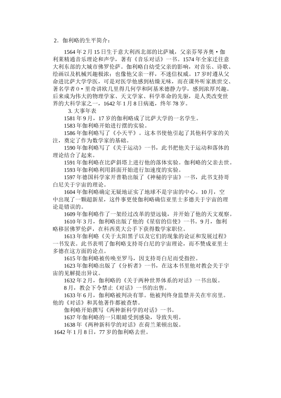 高中物理 2.1《伽利略对落体运动的研究》素材 沪科版必修1_第2页