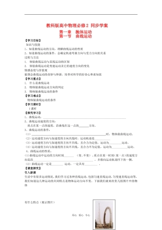 高中物理 1.1《曲线运动》学案 教科版必修2