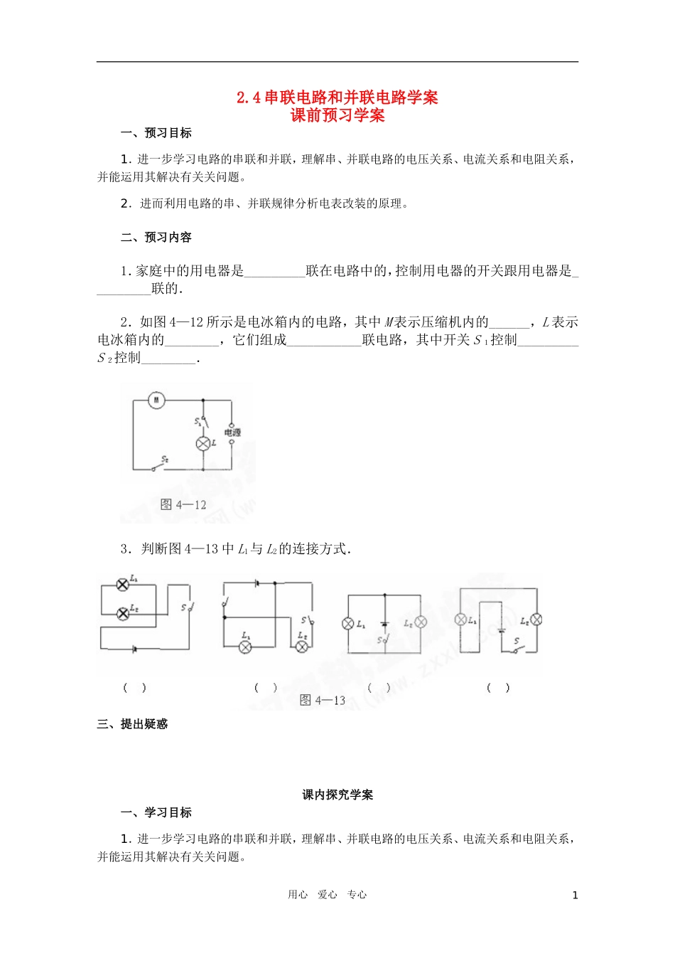 高中物理 2.4《串联电路和并联电路》学案 新人教版_第1页