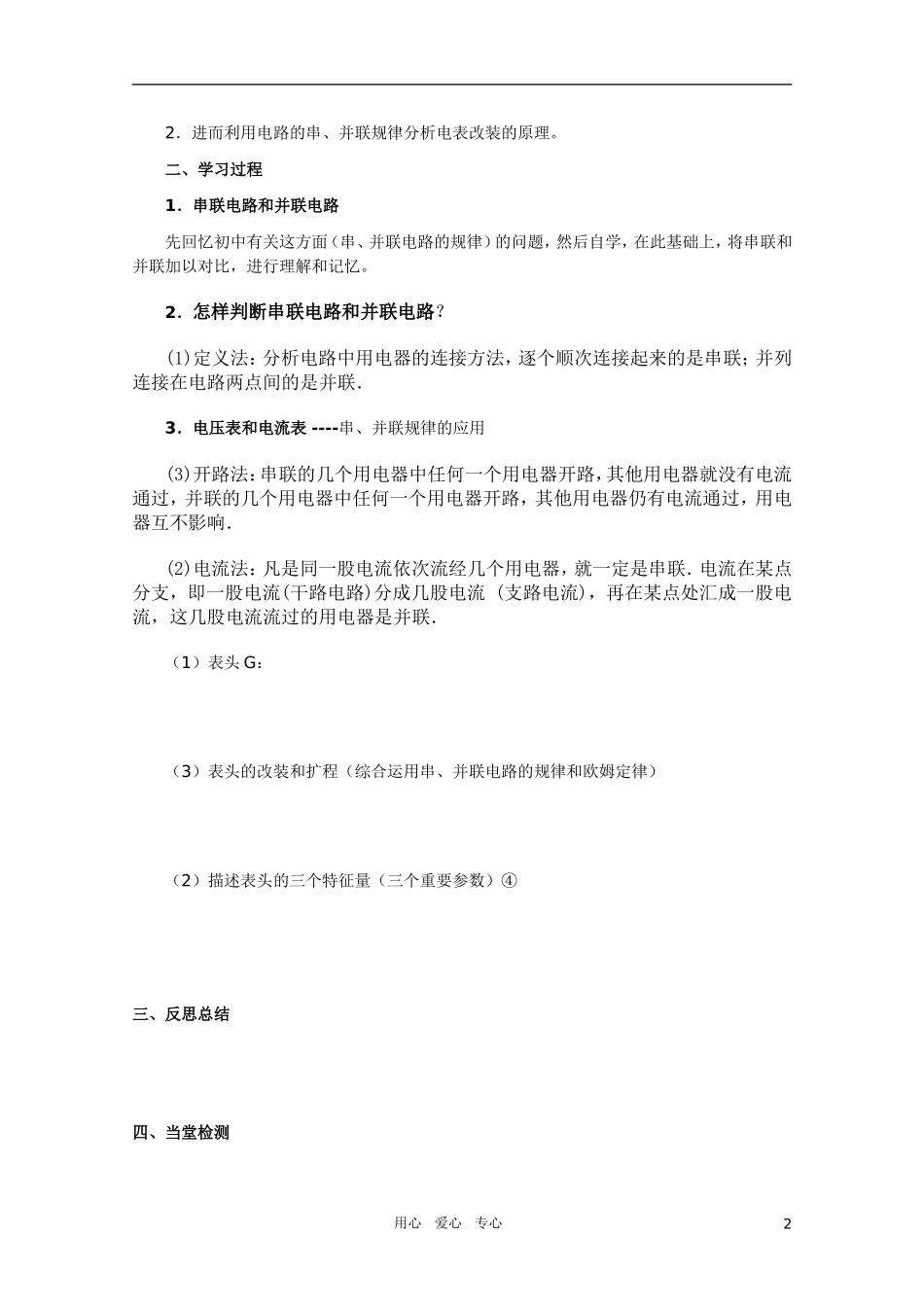 高中物理 2.4《串联电路和并联电路》学案 新人教版_第2页