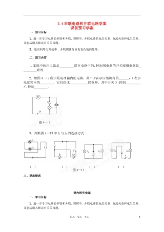 高中物理 2.4《串联电路和并联电路》学案 新人教版