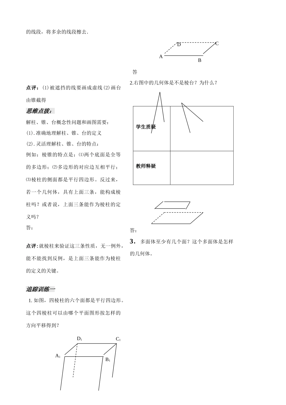 高中数学：《立体几何第1课时》学案（苏教版必修2）_第3页