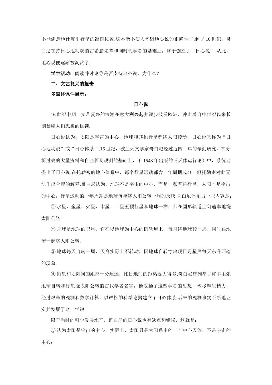 高中物理 3.人类对太空的不懈追求优秀教案（教师版） 鲁科版必修1_第3页