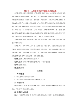 高中物理 3.人类对太空的不懈追求优秀教案（教师版） 鲁科版必修1