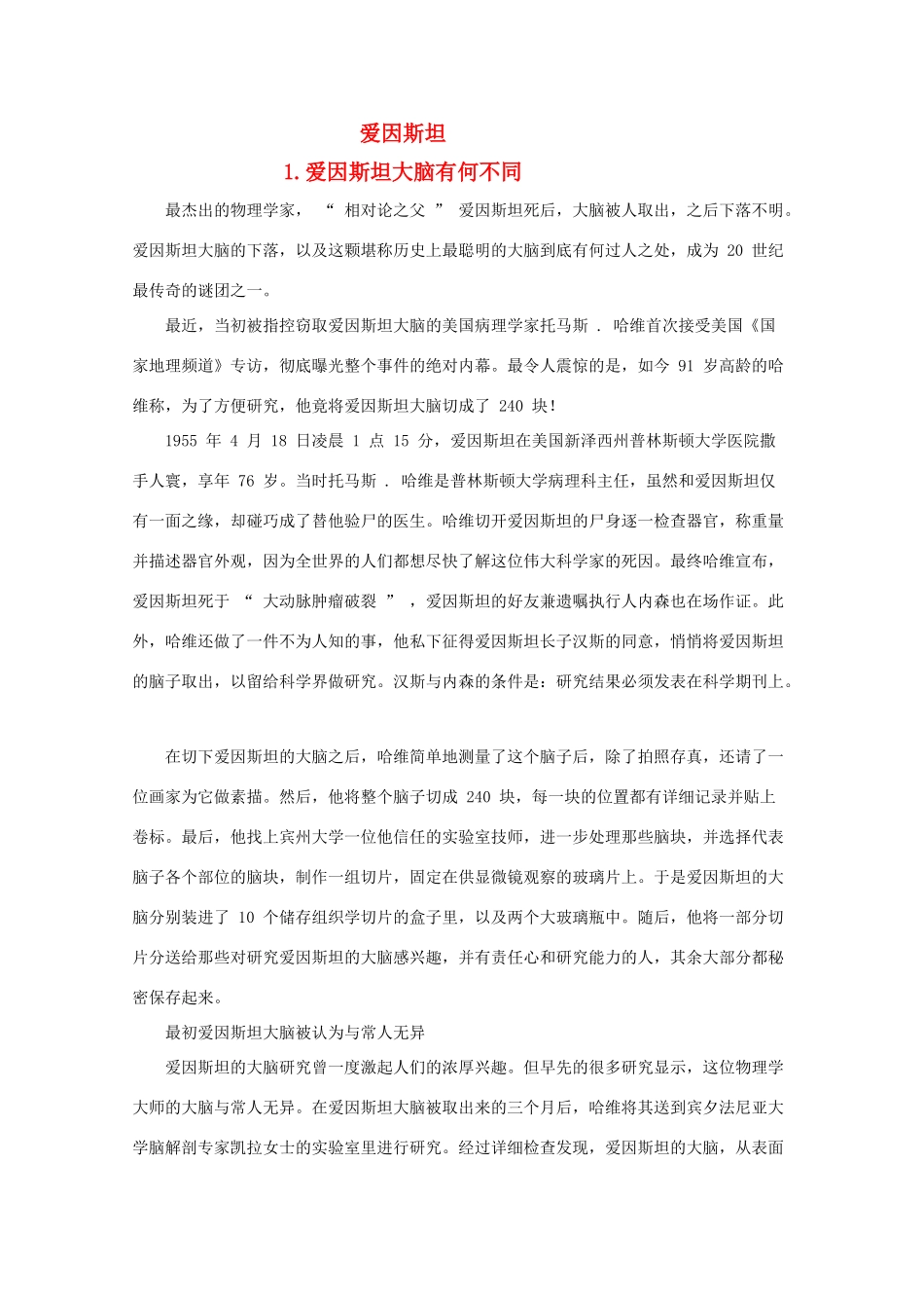 高中物理 2.1《光电效应》素材 粤教版选修3-5_第1页