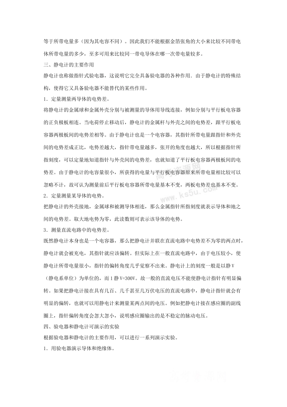 高中物理 1.1《认识静电》素材 粤教版选修3-1_第3页