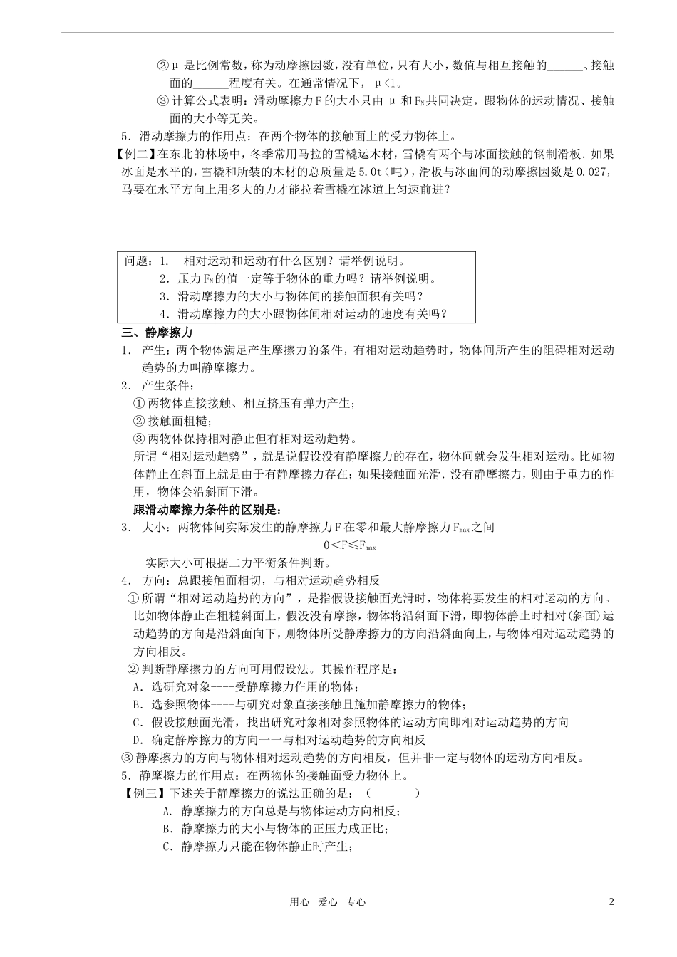 高中物理 2.4《摩擦力》学案 教科版必修1_第2页