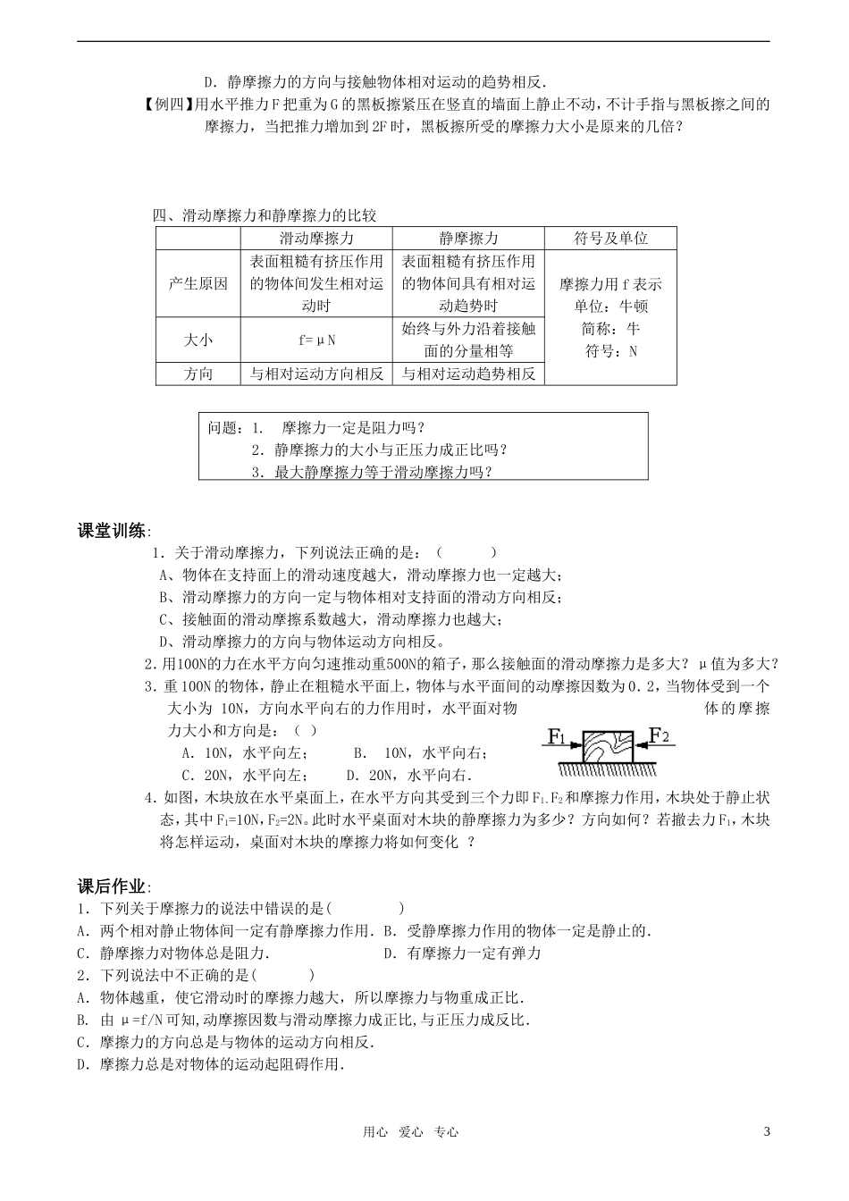 高中物理 2.4《摩擦力》学案 教科版必修1_第3页