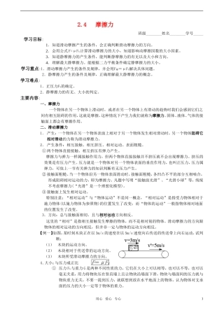 高中物理 2.4《摩擦力》学案 教科版必修1