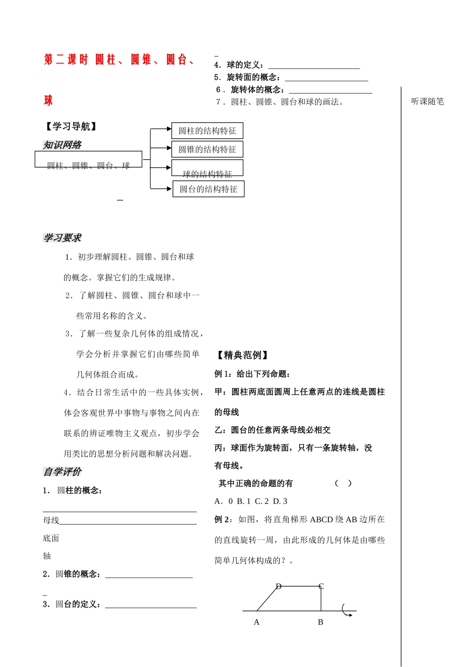 高中数学：《立体几何第2课时》学案（苏教版必修2）_第1页