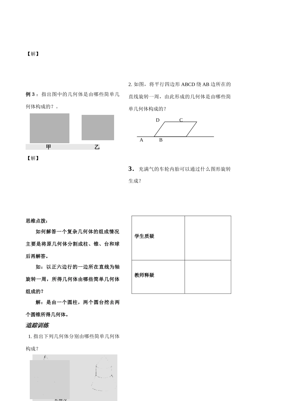 高中数学：《立体几何第2课时》学案（苏教版必修2）_第2页
