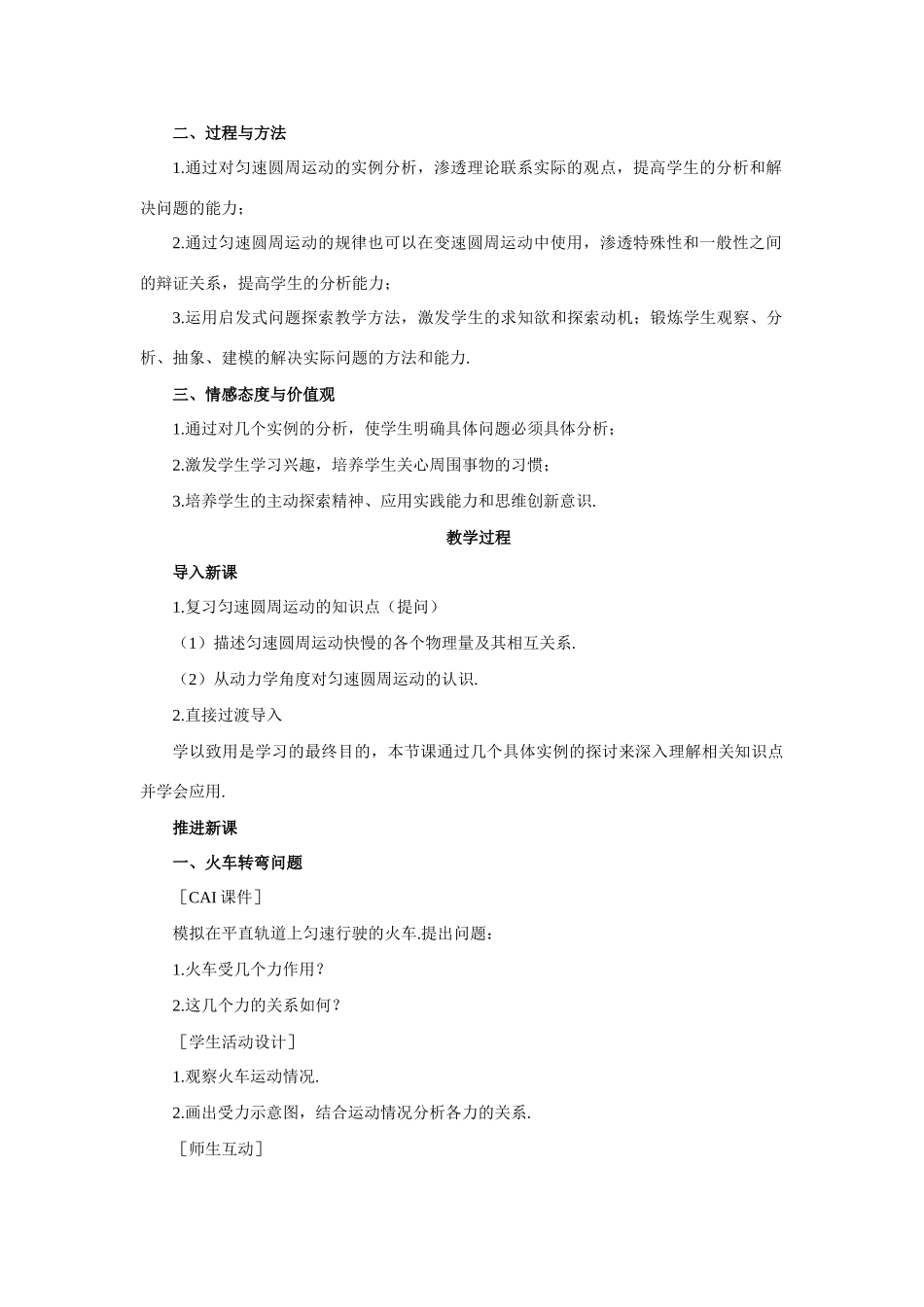 高中物理 3.向心力的实例分析优秀教案（教师版） 鲁科版必修1_第2页