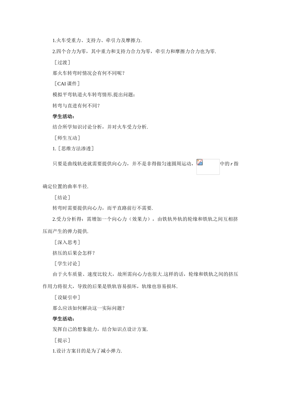 高中物理 3.向心力的实例分析优秀教案（教师版） 鲁科版必修1_第3页