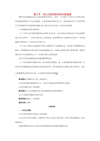 高中物理 3.向心力的实例分析优秀教案（教师版） 鲁科版必修1