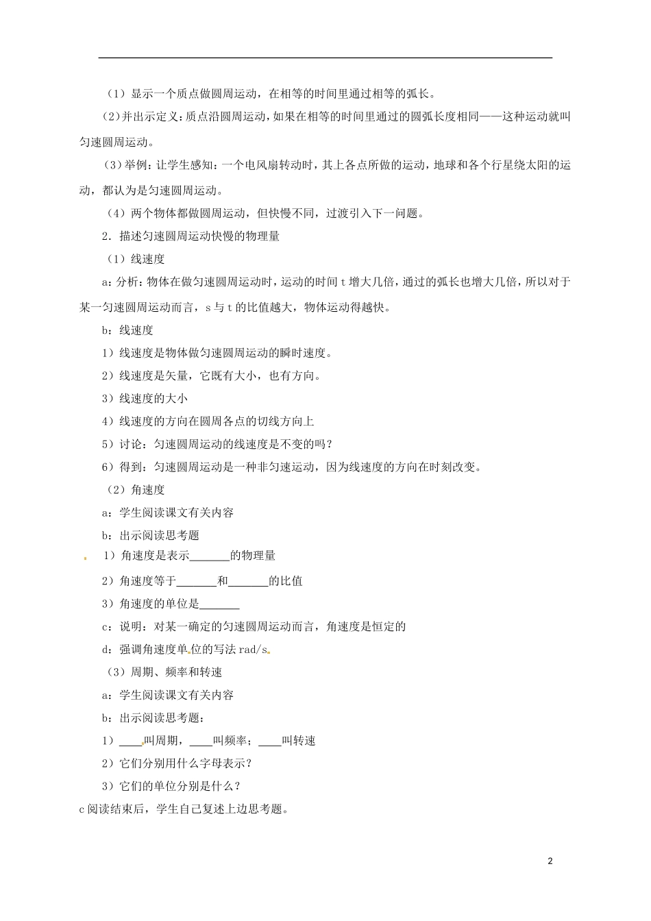 高中物理 2.1《描述圆周运动》教案1 教科版必修2_第2页