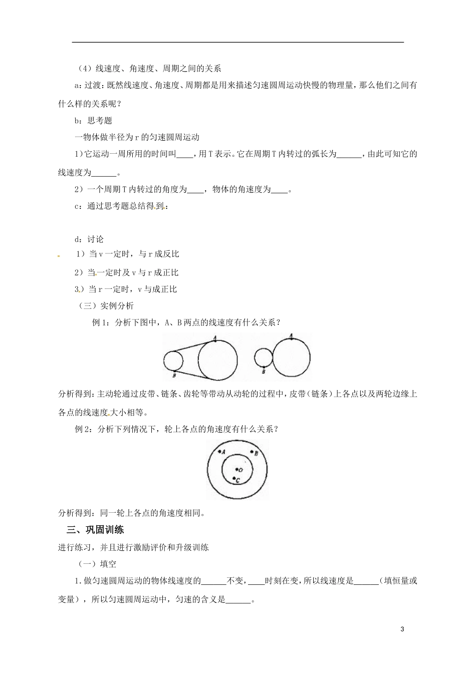 高中物理 2.1《描述圆周运动》教案1 教科版必修2_第3页