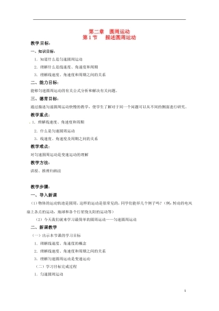 高中物理 2.1《描述圆周运动》教案1 教科版必修2