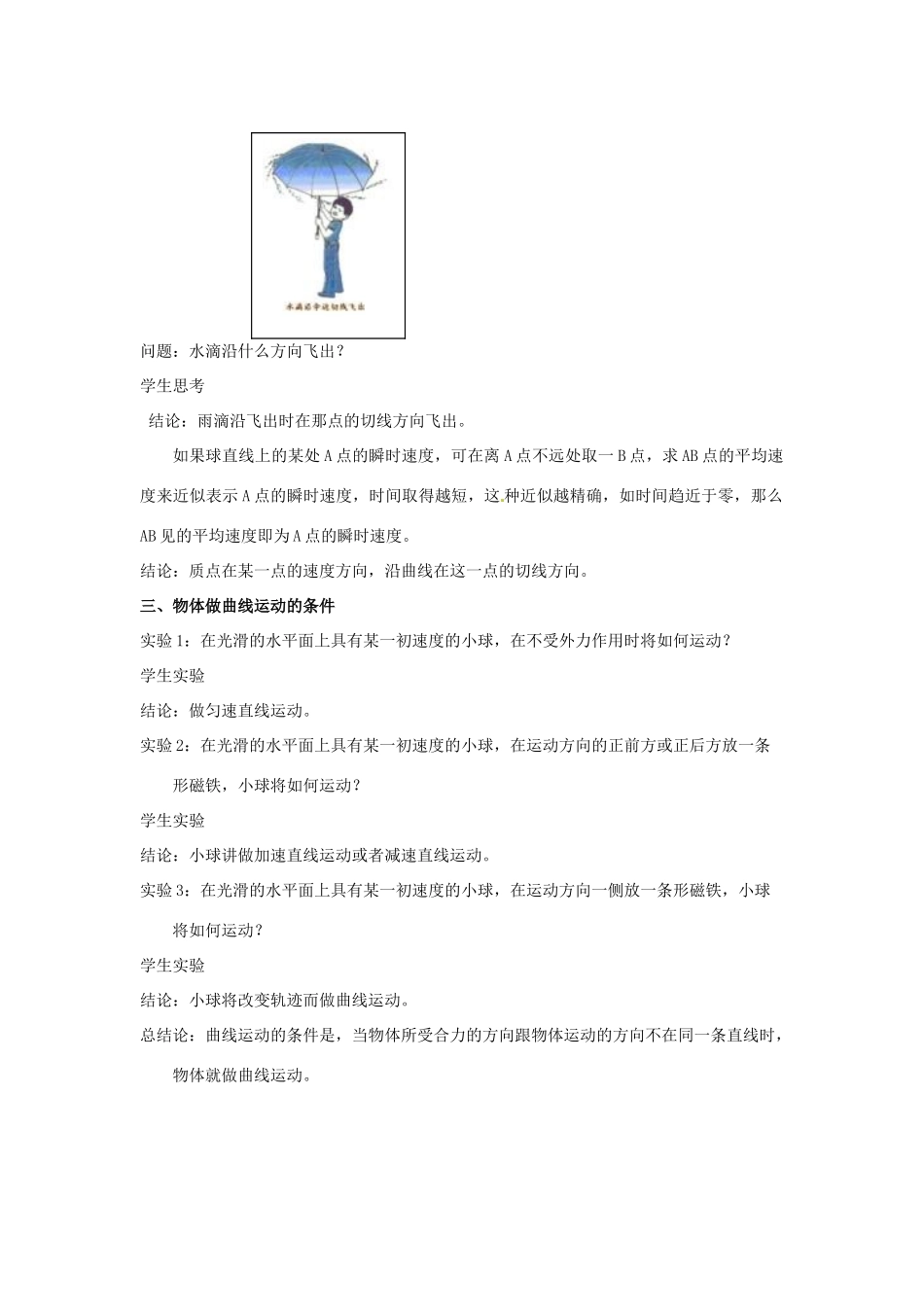 高中物理 1.1《什么是抛体运动》教案 粤教版必修2_第3页