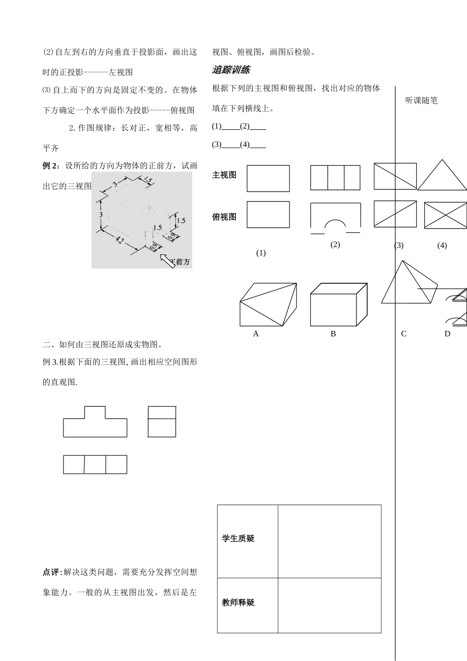 高中数学：《立体几何第3课时》学案（苏教版必修2）_第2页