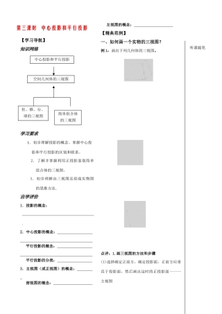 高中数学：《立体几何第3课时》学案（苏教版必修2）