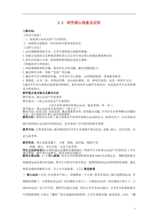 高中物理 2.4《研究离心现象及应用》教案沪科版必修2