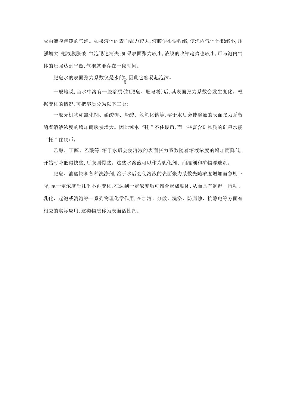 高中物理 3固体和液体素材 新人教版选修1-2-新人教版高二选修1-2物理素材_第2页