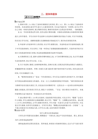 高中物理 3固体和液体素材 新人教版选修1-2-新人教版高二选修1-2物理素材