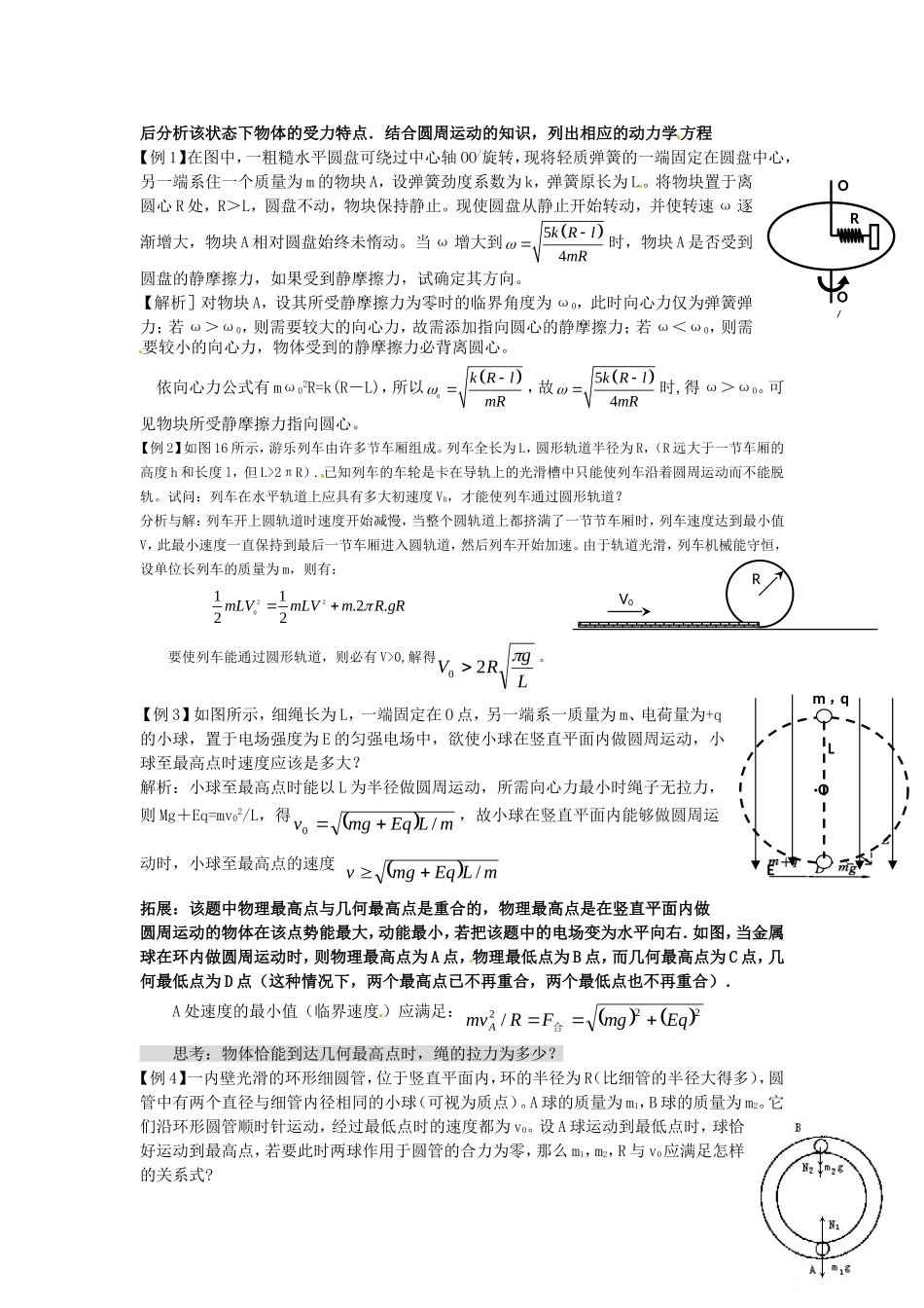 高中物理 2.1《描述圆周运动》教案2 教科版必修2_第2页