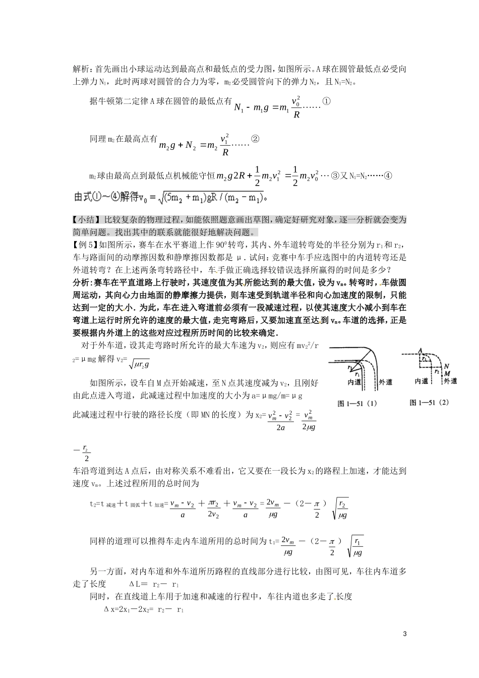 高中物理 2.1《描述圆周运动》教案2 教科版必修2_第3页