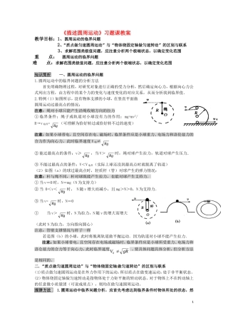 高中物理 2.1《描述圆周运动》教案2 教科版必修2