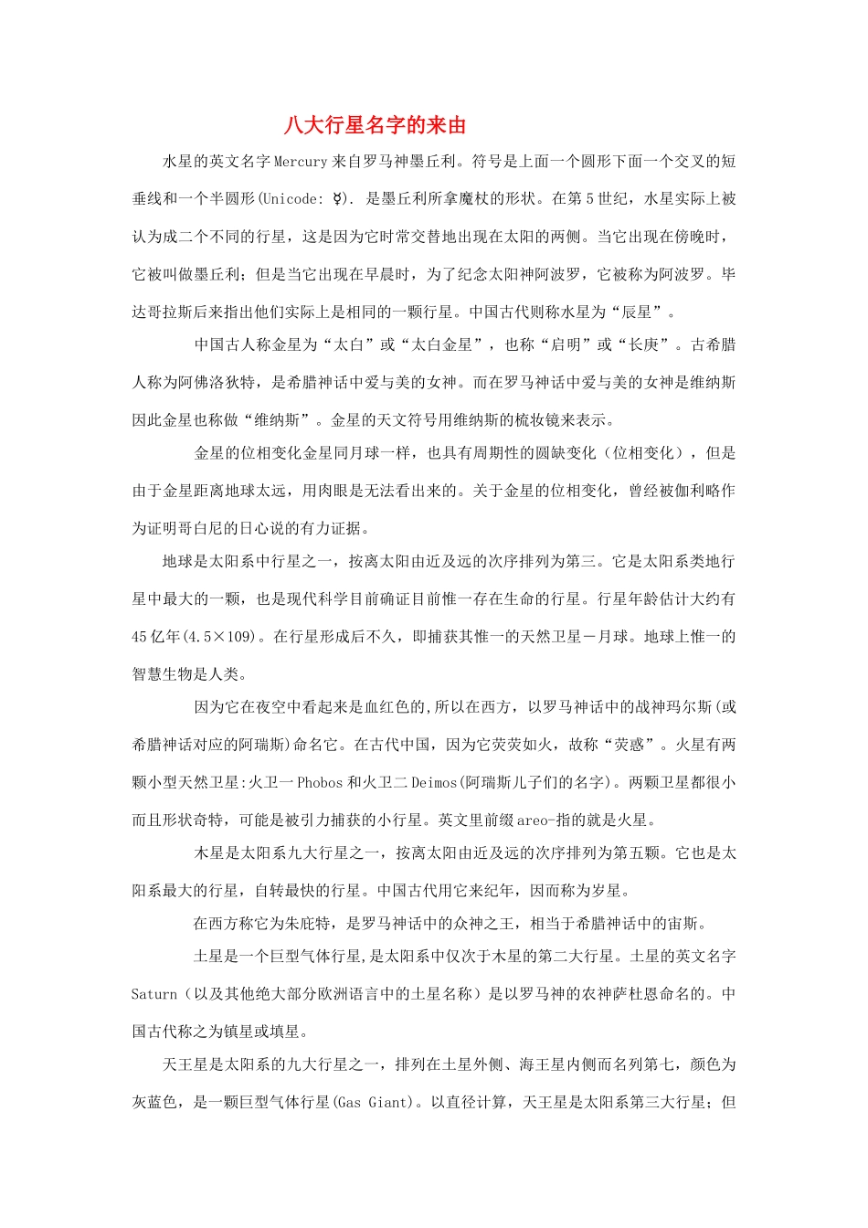 高中物理 1.1《什么是抛体运动》素材 粤教版必修2_第1页