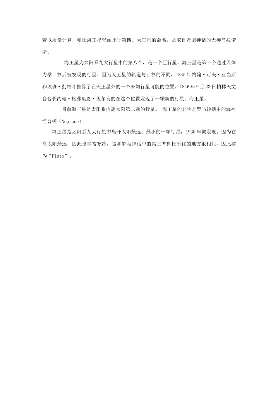 高中物理 1.1《什么是抛体运动》素材 粤教版必修2_第2页