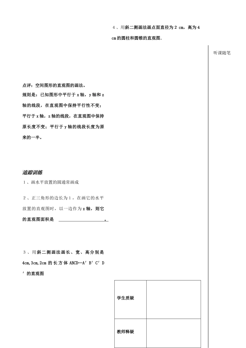 高中数学：《立体几何第4课时》学案（苏教版必修2）_第2页