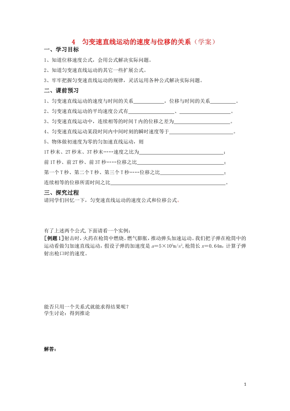 高中物理 4  匀变速直线运动的速度与位移的关系（学案）_第1页