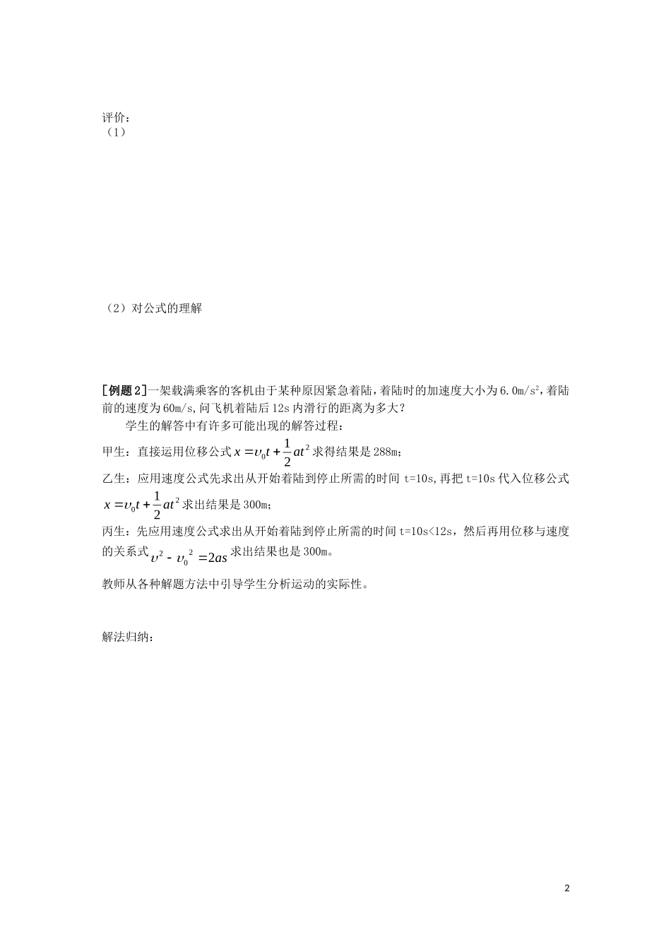 高中物理 4  匀变速直线运动的速度与位移的关系（学案）_第2页