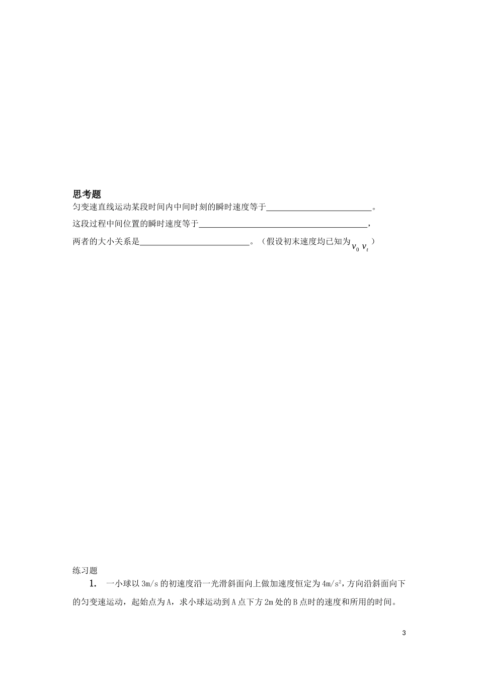 高中物理 4  匀变速直线运动的速度与位移的关系（学案）_第3页
