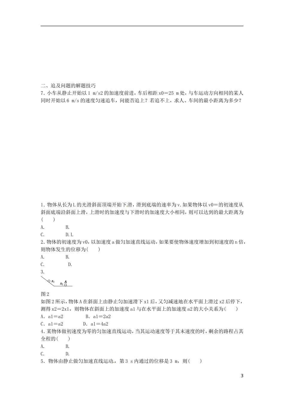 高中物理 2.4《匀变速直线运动的速度与位移的关系》同步教学案 新人教版必修1_第3页