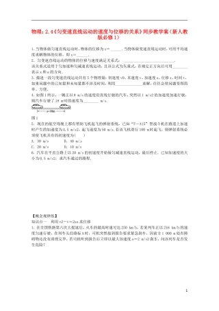 高中物理 2.4《匀变速直线运动的速度与位移的关系》同步教学案 新人教版必修1