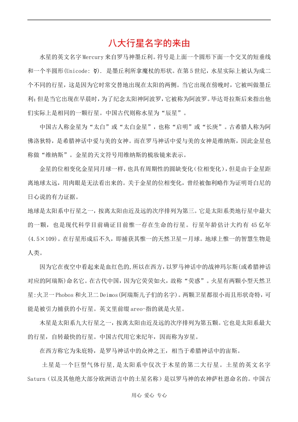 高中物理 1.1《什么是抛体运动》相关素材鲁科版必修二_第1页