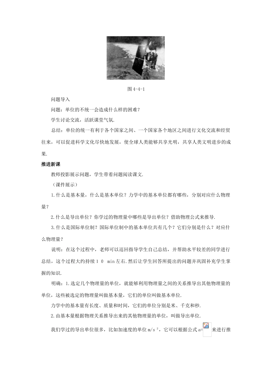 高中物理 4 力学单位制优秀教案 新人教版必修1_第3页