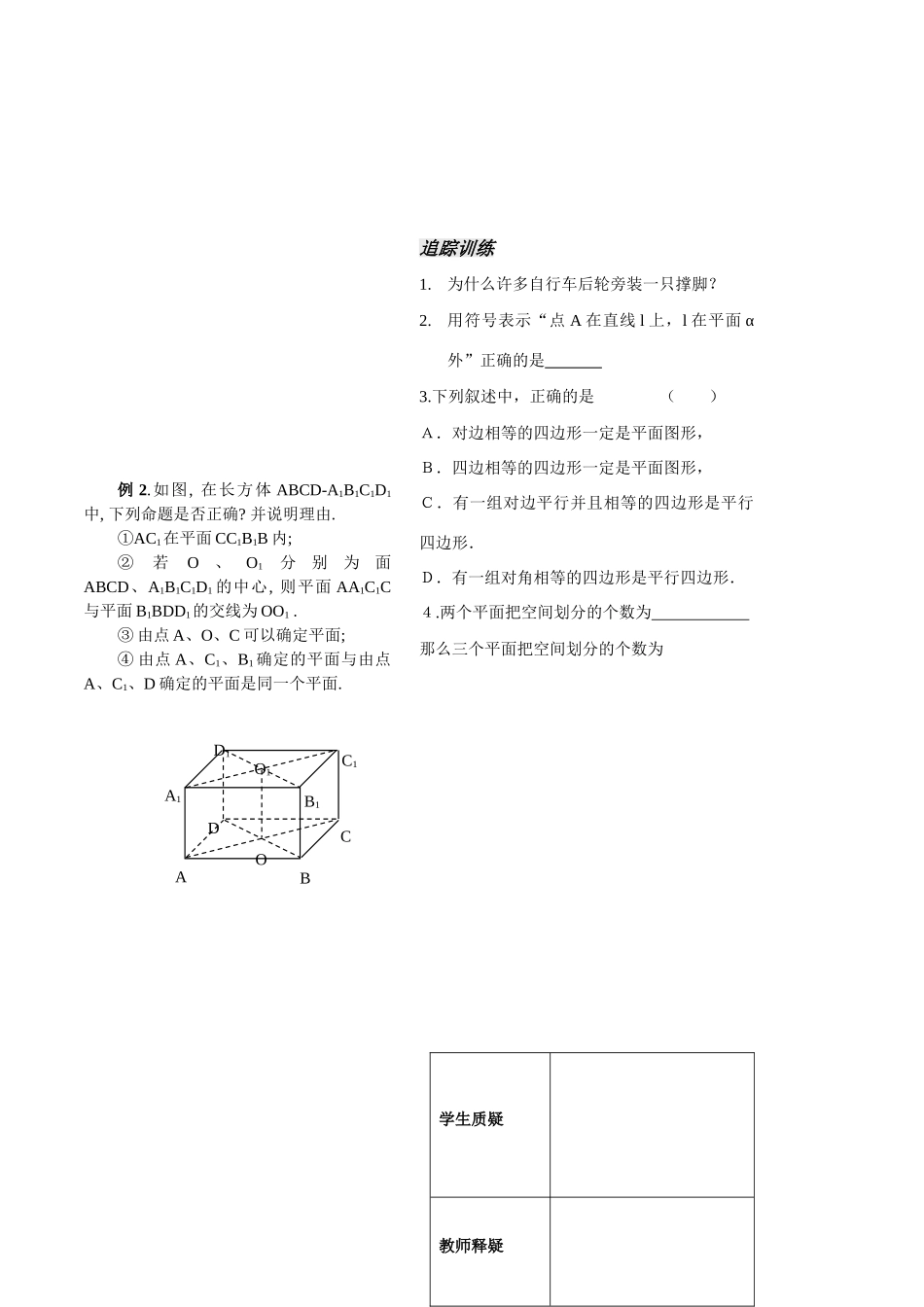 高中数学：《立体几何第5课时》学案（苏教版必修2）_第2页