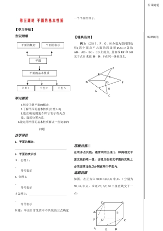 高中数学：《立体几何第5课时》学案（苏教版必修2）