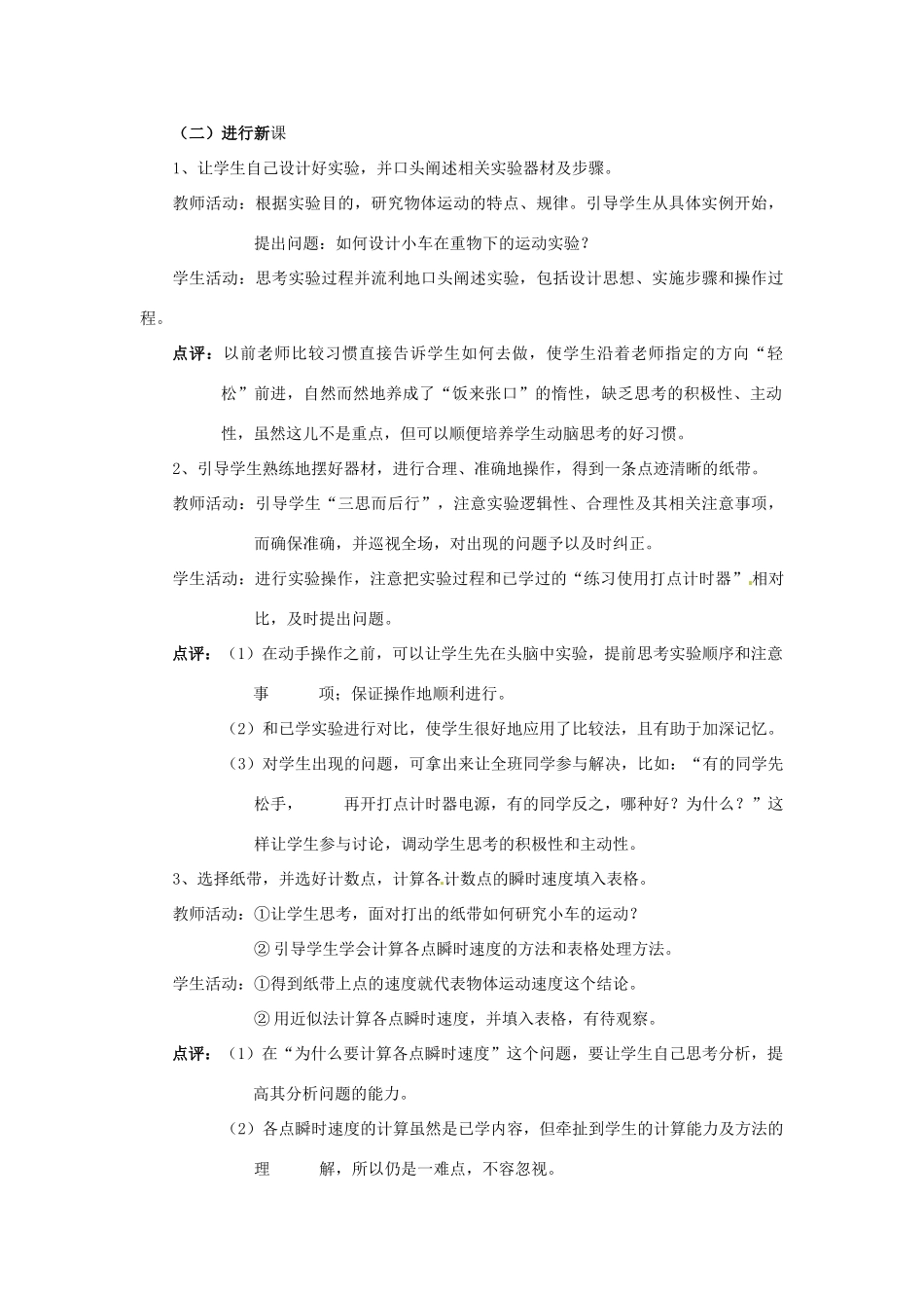 高中物理 2.1《实验：探究小车速度随时间变化的规律》教案 新人教版必修1_第3页