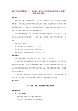 高中物理 2.1《实验：探究小车速度随时间变化的规律》教案 新人教版必修1