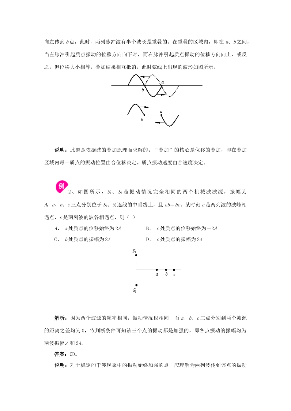 高中物理 2.4波的干涉与衍射同步素材 粤教版选修3-4_第2页