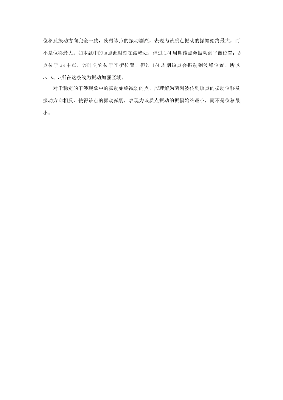 高中物理 2.4波的干涉与衍射同步素材 粤教版选修3-4_第3页
