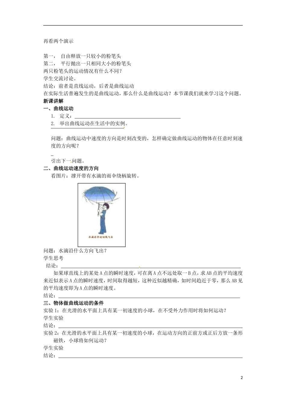 高中物理 1.1《什么是抛体运动》学案 粤教版必修2_第2页