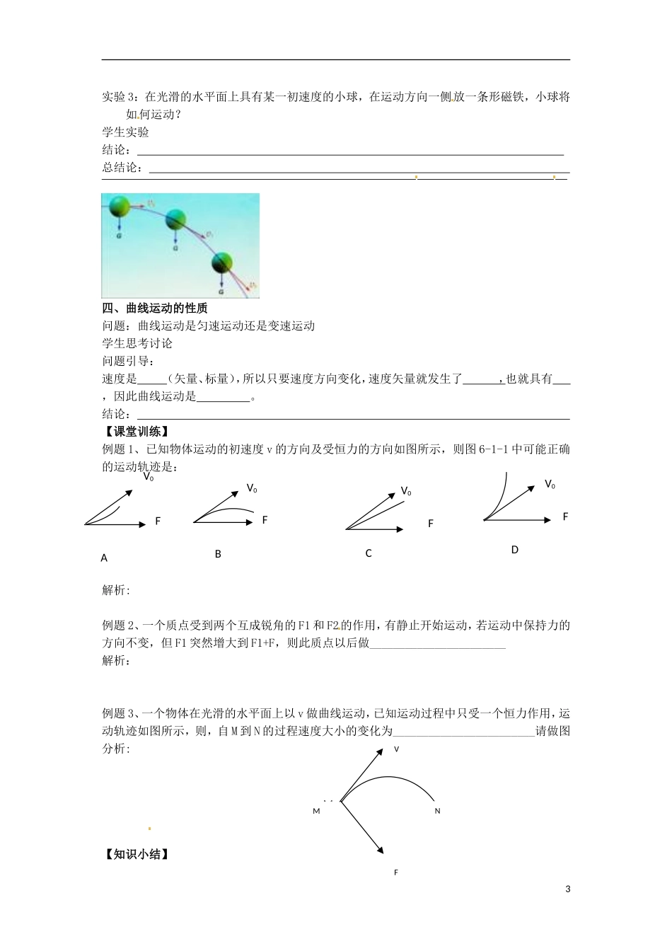 高中物理 1.1《什么是抛体运动》学案 粤教版必修2_第3页